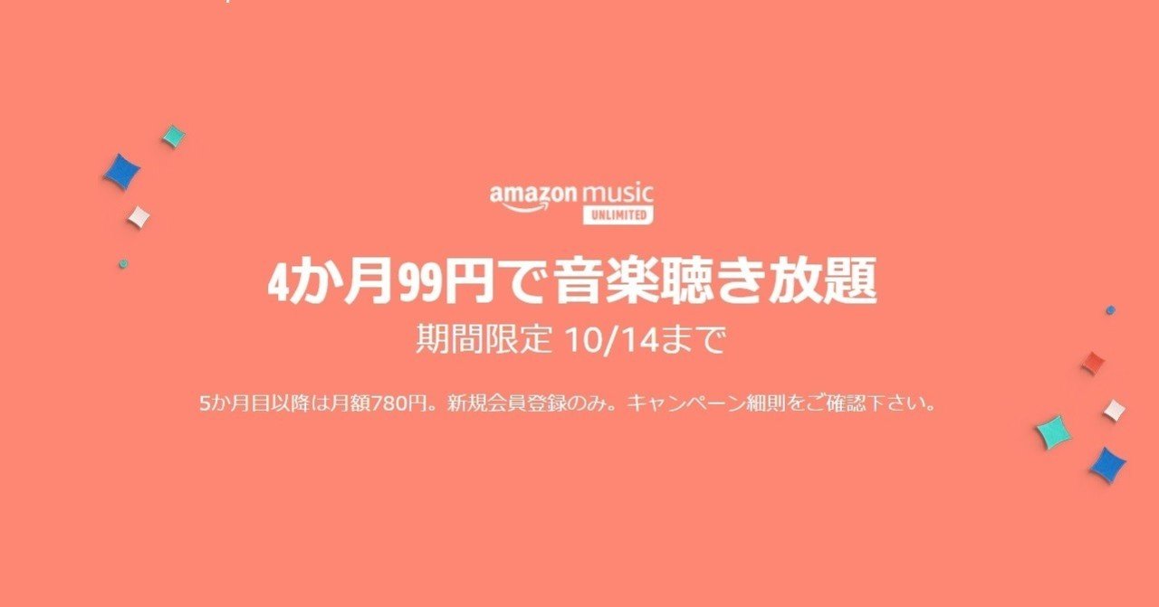 4か月99円で音楽聴き放題のamazon Music Unlimitedを使ってみる そして自動更新キャンセルする Mc Kurita Note 4か月99円で音楽聴き放題のamazon Music Unlimitedを使ってみる そして自動更新キャンセルする Mc Kurita Note