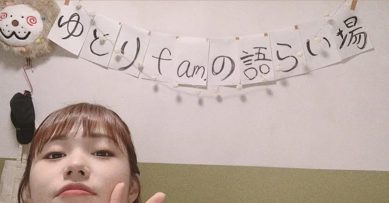 ゆとりfam 初のオフ会を終えて いよ ゆとりfam Note ゆとりfam 初のオフ会を終えて いよ ゆとりfam Note