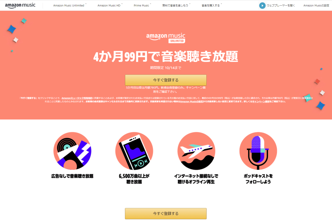 4か月99円で音楽聴き放題のamazon Music Unlimitedを使ってみる そして自動更新キャンセルする Mc Kurita Note 4か月99円で音楽聴き放題のamazon Music Unlimitedを使ってみる そして自動更新キャンセルする Mc Kurita Note