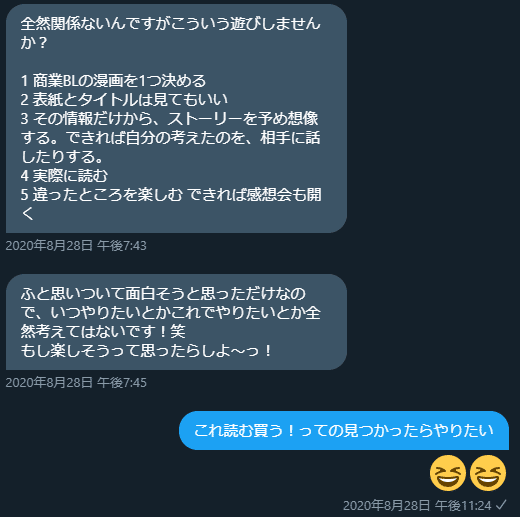 Bl読書会 未読のbl漫画のストーリーを友達とありったけ予想してから読むと最高だった件 創作おtips Note