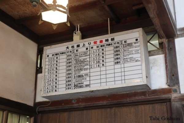 駅舎内の時刻表