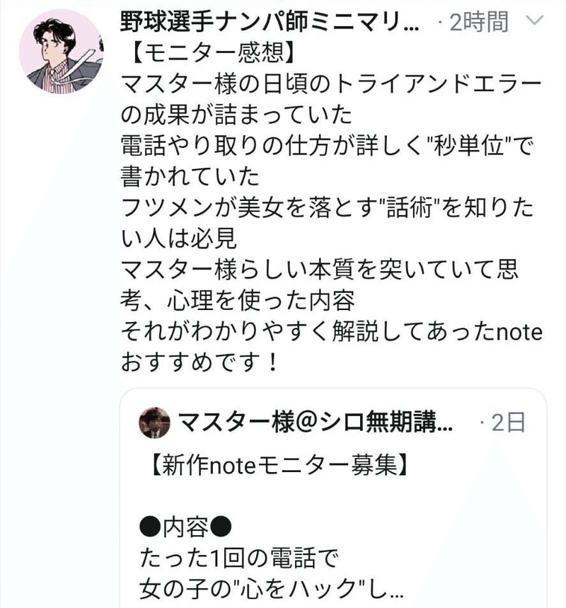 女から 会いたい と思わせる0円デート術 マスター式たった1回の電話で 女性の心をハック する方法 実録音声付き シロ Note