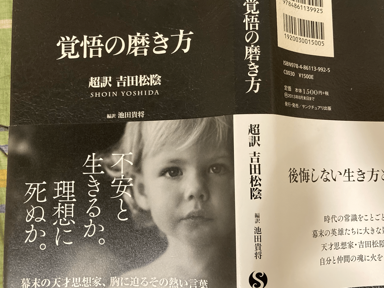 覚悟の磨き方 超訳 吉田松陰 新パパ Note