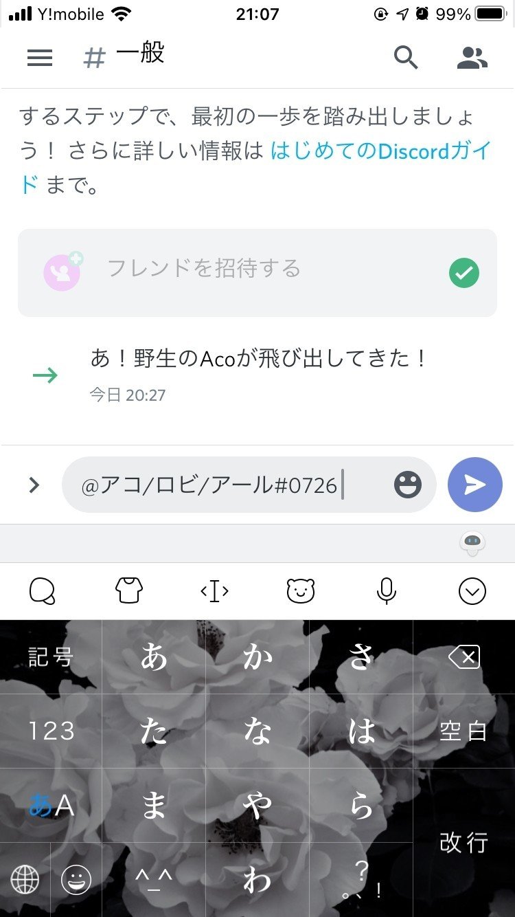 Discord導入方法 Iphone編 アコ Note