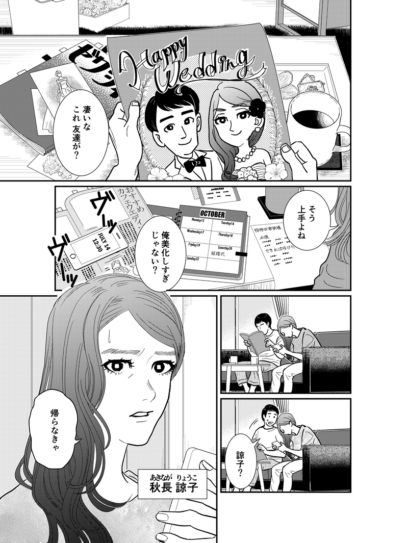 漫画 母と娘 瀬川環 Note