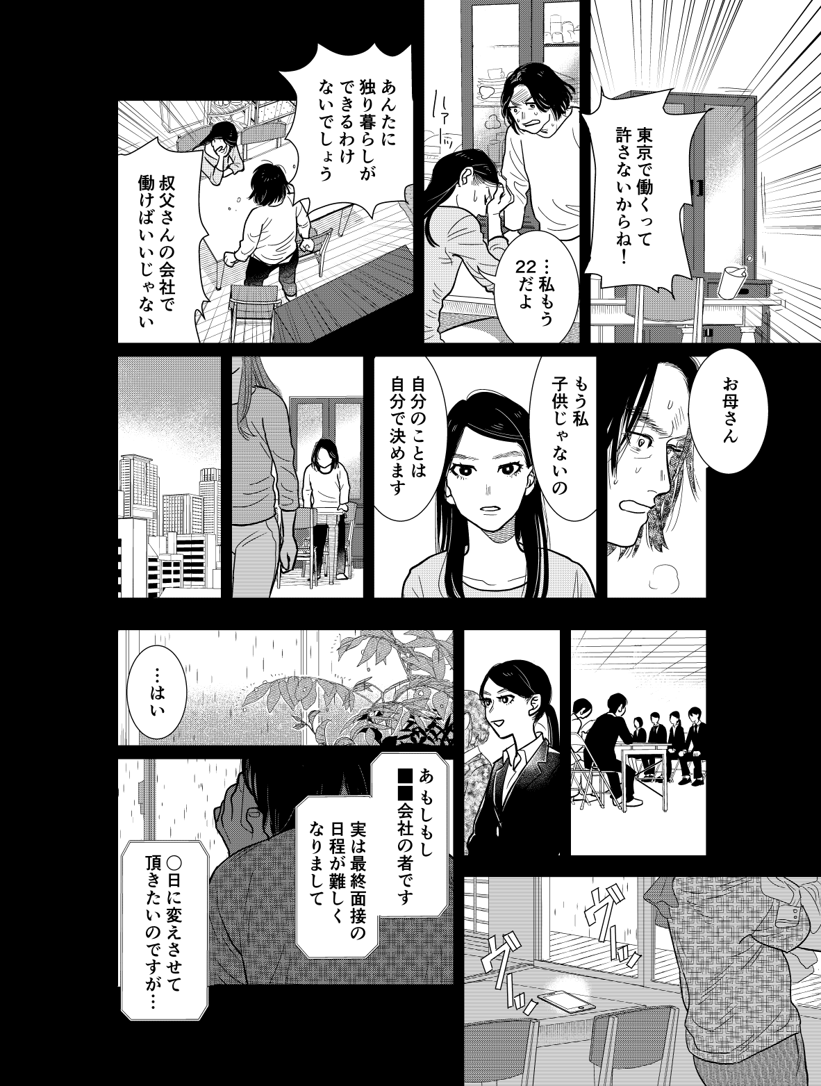 母と娘8