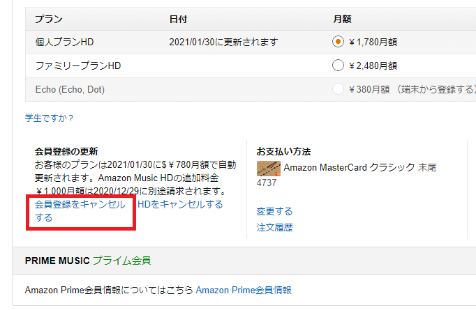 4か月99円で音楽聴き放題のamazon Music Unlimitedを使ってみる そして自動更新キャンセルする Mc Kurita Note 4か月99円で音楽聴き放題のamazon Music Unlimitedを使ってみる そして自動更新キャンセルする Mc Kurita Note