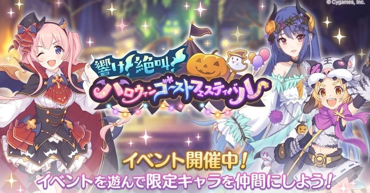 プリコネｒ ９月ゲーム内イベントまとめ １０ ２更新 ソウノ Note