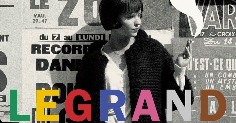 学生に観てほしい フランス映画入門 ミシェル ルグランとヌーヴェルヴァーグの監督たち 特集 映画チア部神戸本部 note