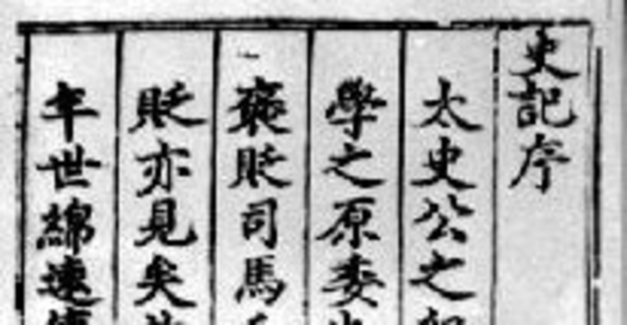 史実はキングダムより奇なり 史記 戦争と人間が織り成す壮大な大河ドラマ こいずみ 相模原 Note