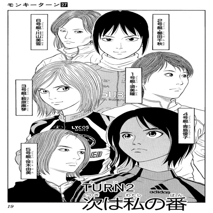 初代モンキーターン 人気の青島優子パネル