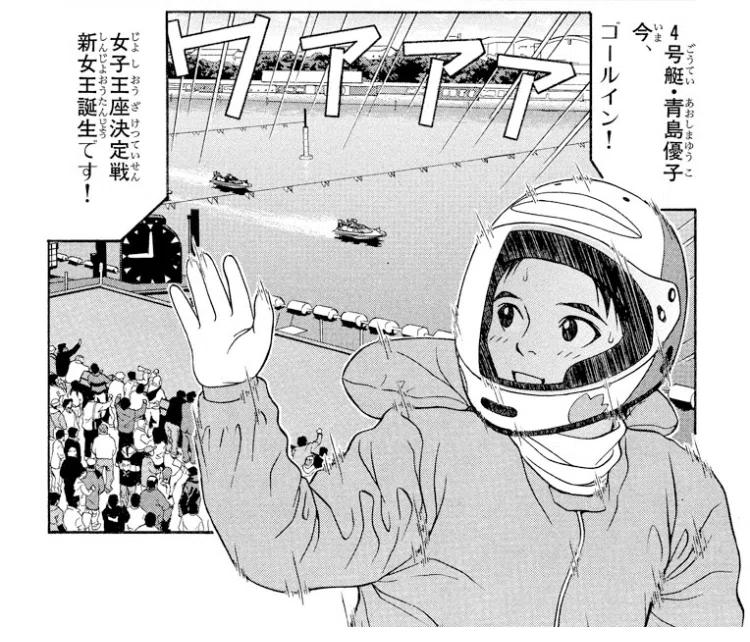 コミックレビュー「モンキーターン(27)」青島SG初出場！｜こも 旧 柏 