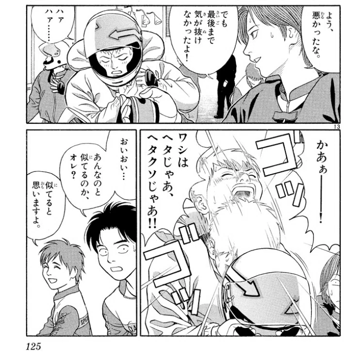 コミックレビュー「モンキーターン(27)」青島SG初出場！｜こも 旧 柏 