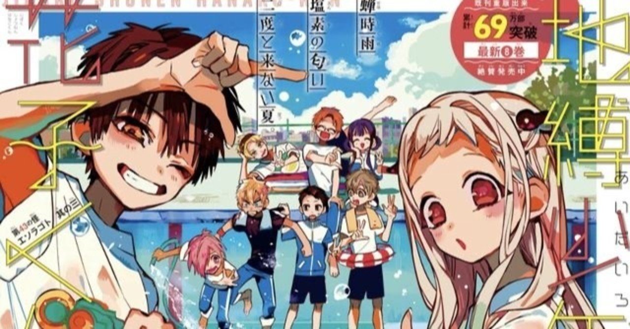 地縛少年花子くん あらすじ編 地縛少年花子くん考察部 Note