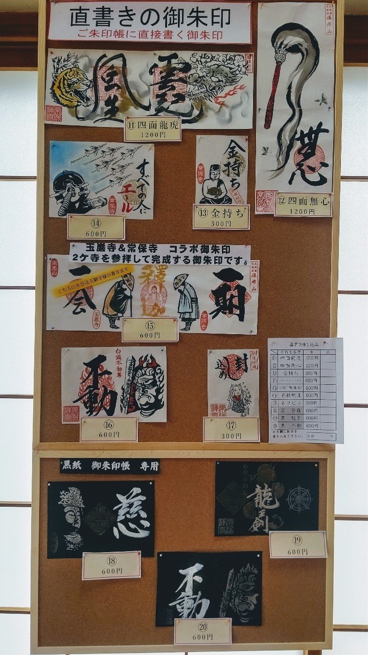 青梅市御朱印サイクリング ちぇひめん Note