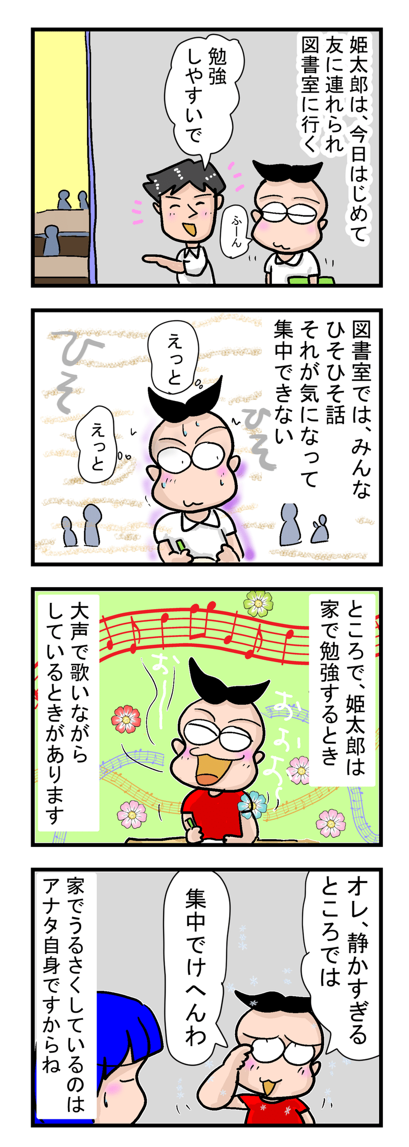 図書館で勉強に集中できない理由とは まるやま けい Note