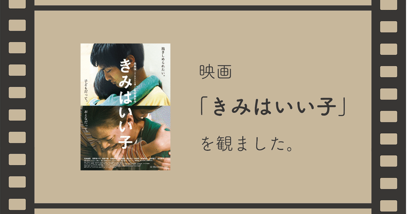 映画 きみはいい子 を観て考えたこと ato デザイン好きのふつうの大学生 note
