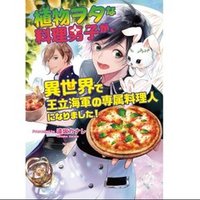 ばけもの好む中将 十 因果はめぐる 瀬川貴次 集英社文庫 を読んで 春風ぱんだ Note