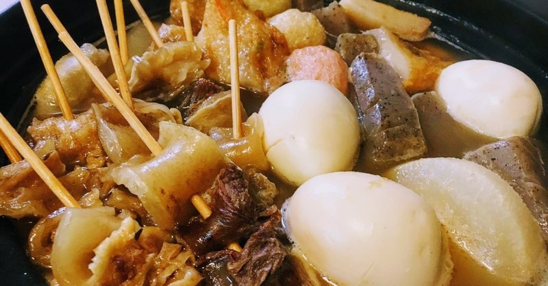 おでんはめちゃくちゃ手間がかかる料理 Neko 日々奮闘中 Note