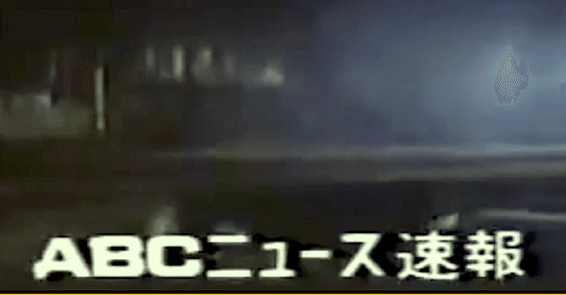 98 ニュース速報の警報音がトラウマ化していた 金縛りのトリガー Hiroyuki Y Note