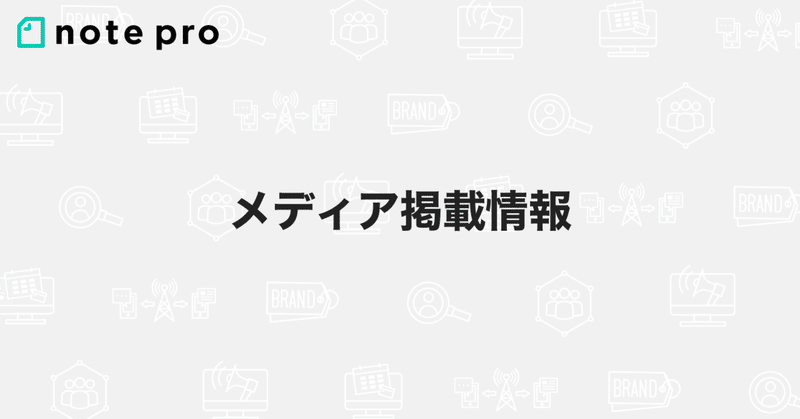 SmartHRの取り組みがメディアで紹介されました