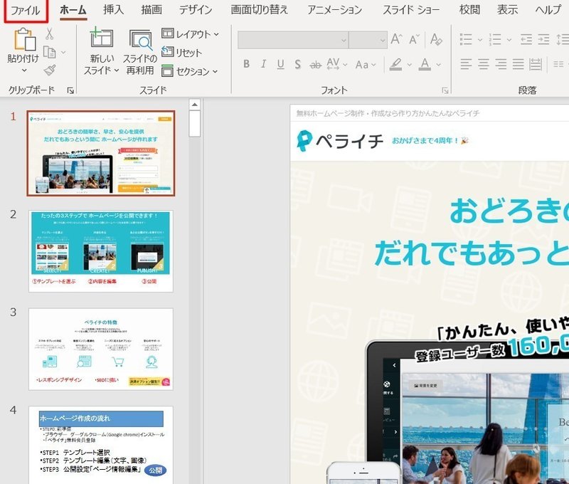 パワポやpdfの資料をhpやブログに貼り付ける方法 添田 健 ひとり起業家のitサポーター Note