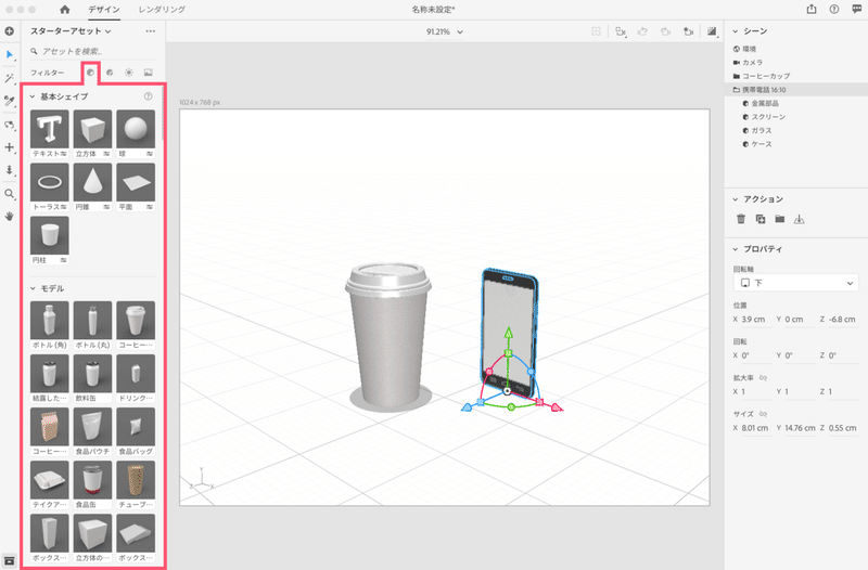 Adobe Dimensionで簡単に3dモデルを作る Eee Note