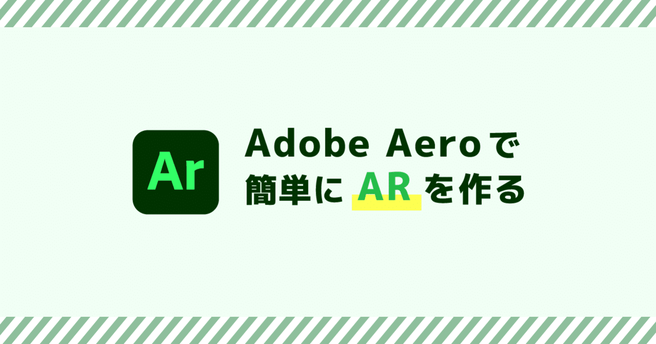 Adobe Aeroで簡単にarを作る Eee Note