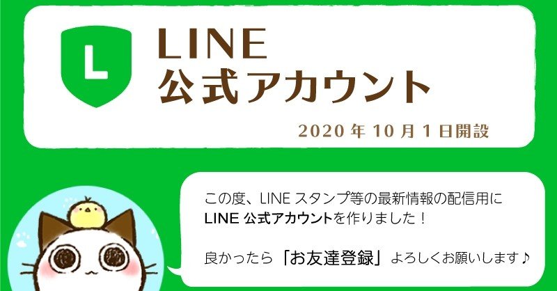 LINE公式アカウント 開設｜タカオエリ LINEスタンプ販売中