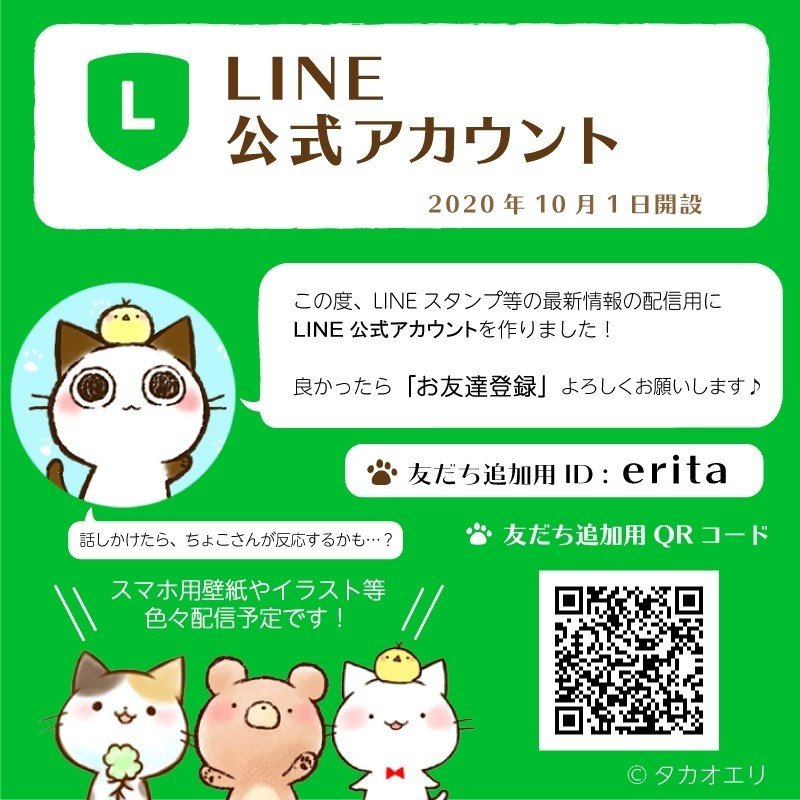 Line公式アカウント 開設 タカオエリ Note Line公式アカウント 開設 タカオエリ Note