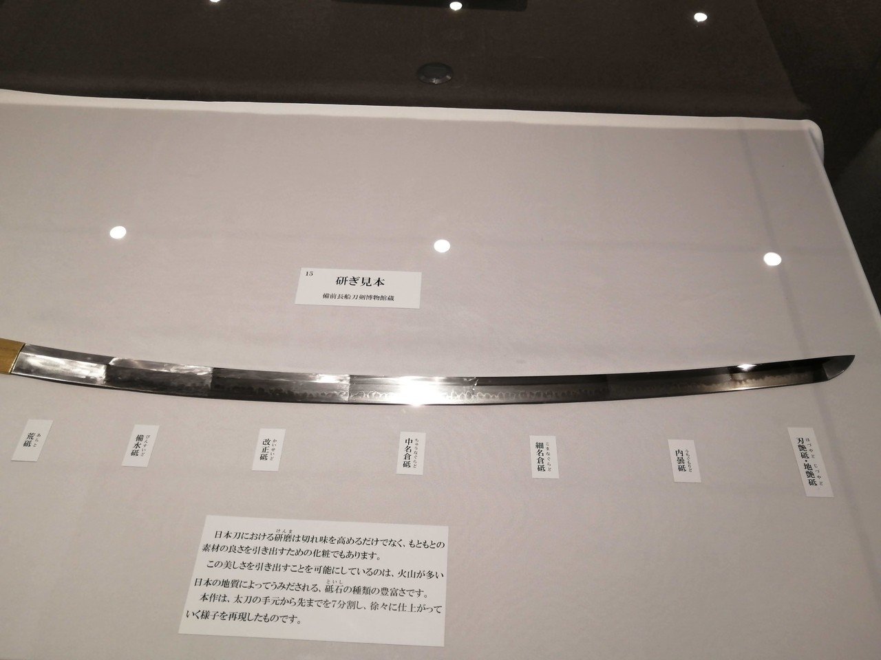 特別陳列 国宝「太刀 無銘一文字（山鳥毛）」レポ｜弥那