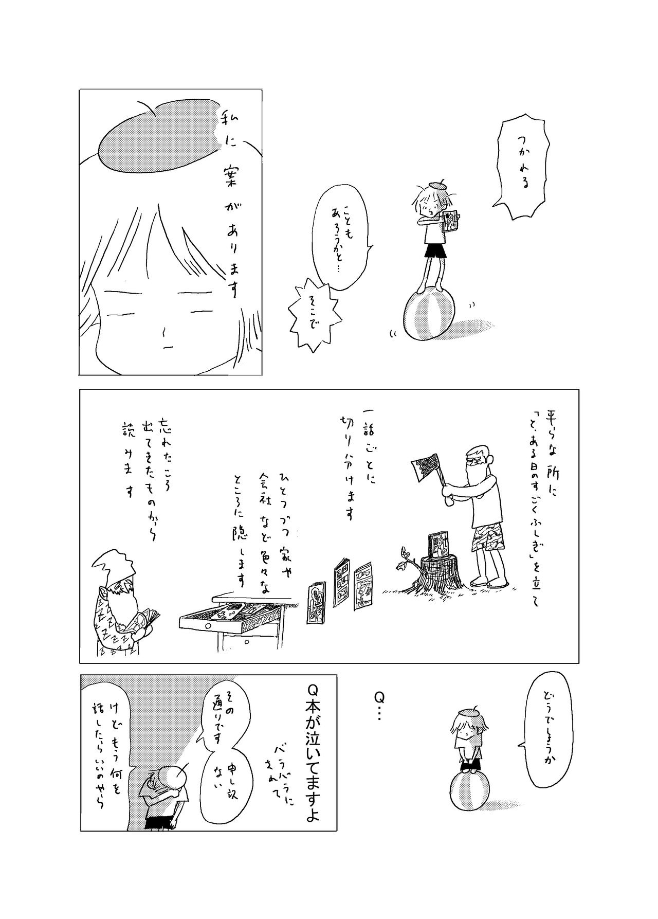 祝 重版！】〈宮崎夏次系・特別インタビュー漫画〉公開