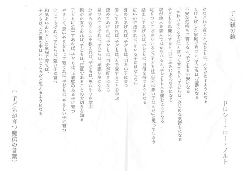 子は親の鏡 愛情表現について Joey Note 子は親の鏡 愛情表現について Joey Note