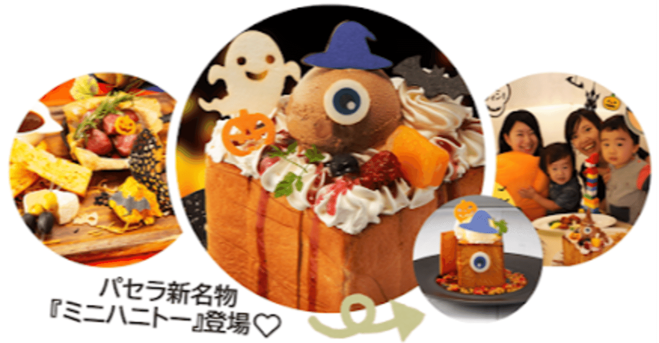 ハニトーがちっちゃくなっておっきなリニューアル！ミニハニトー登場