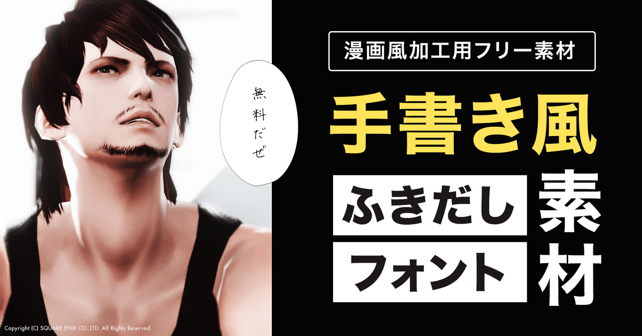 漫画風加工におすすめ 無料で使える手書き風ふきだし フォント素材 Linefy Note 漫画風加工におすすめ 無料で使える手書き風ふきだし フォント素材 Linefy Note