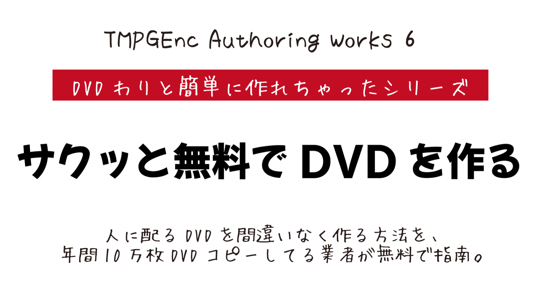 さくっと 無料 でdvdの作り方 Dvd即日コピー専門店 アイブライト マニュアル館 Note さくっと 無料 でdvdの作り方 Dvd即日コピー専門店 アイブライト マニュアル館 Note