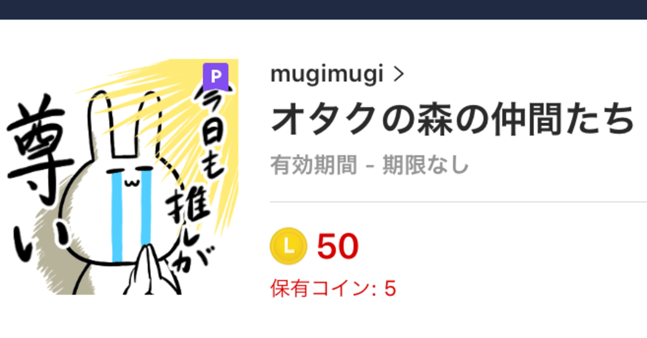 Lineスタンプ反省会 麦原 Note Lineスタンプ反省会 麦原 Note