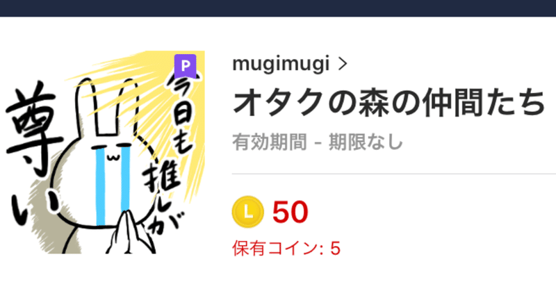 Lineスタンプ反省会 麦原 Note