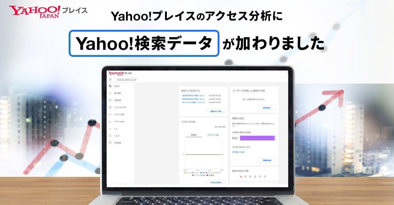 yahoo プレイスのアクセス分析に yahoo 検索データが加わりました 公式 yahoo プレイス note