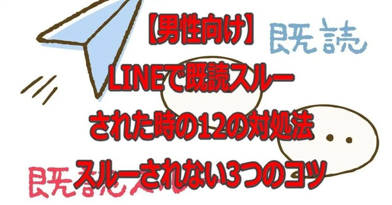 既読スルー対処法 の新着タグ記事一覧 Note つくる つながる とどける