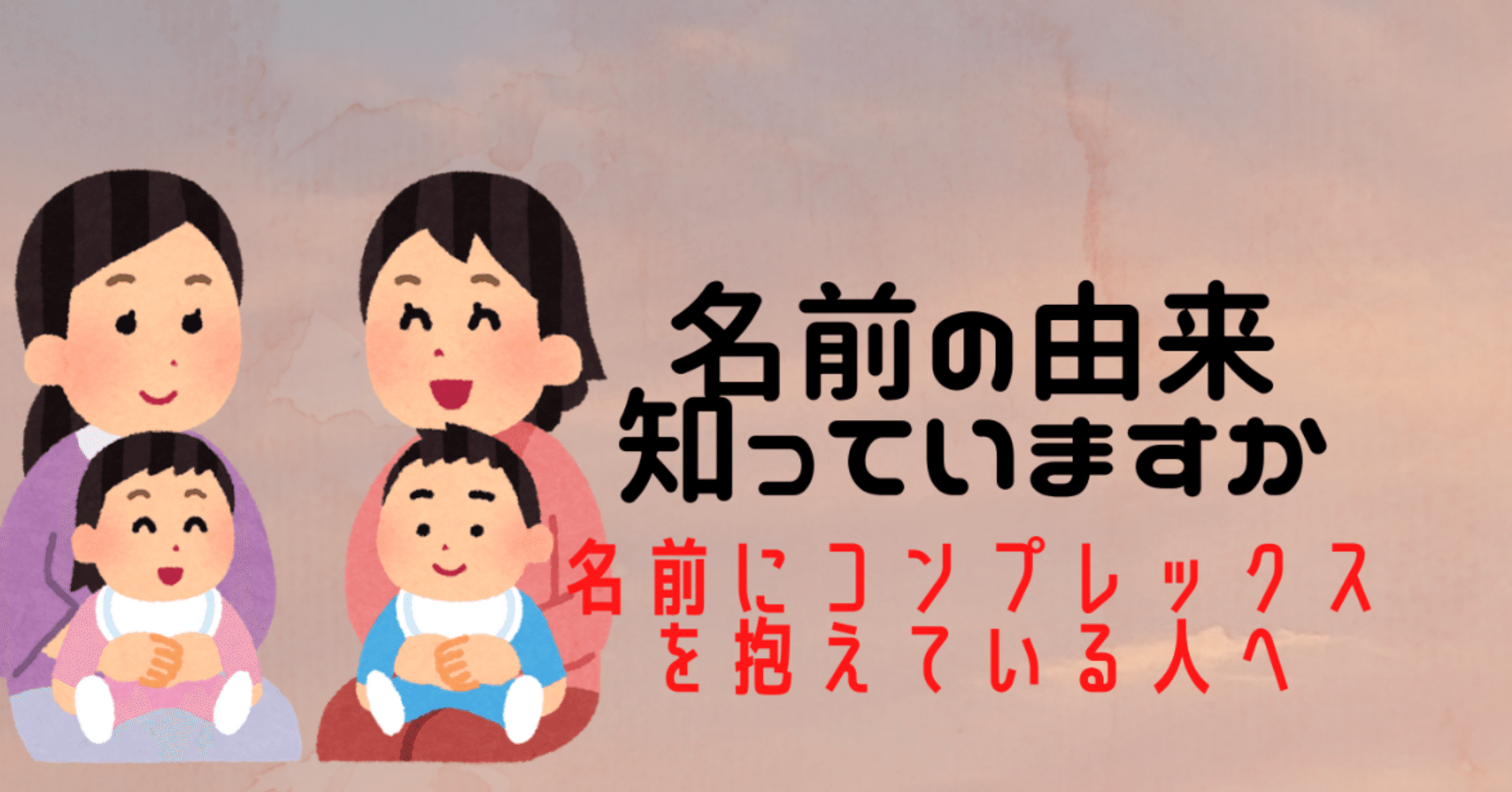 名前の由来 人に話せますか 末期の大学生 Note 名前の由来 人に話せますか 末期の大学生 Note