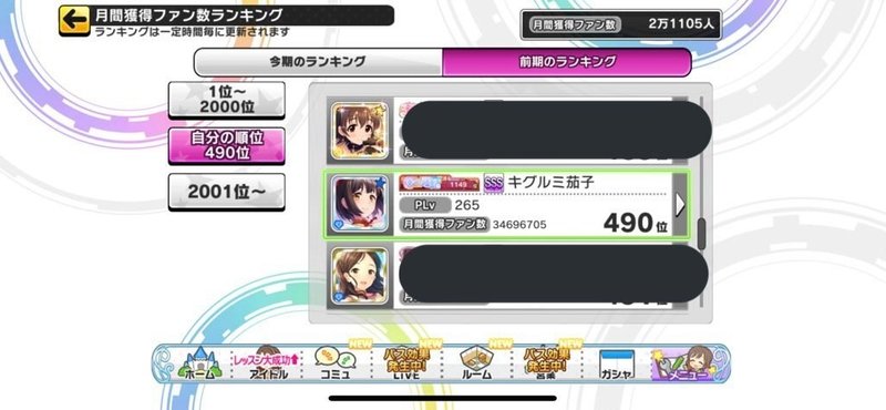 デレステ 9 Sssへの道 5 終 9 30 10 1 Sato主任 Note
