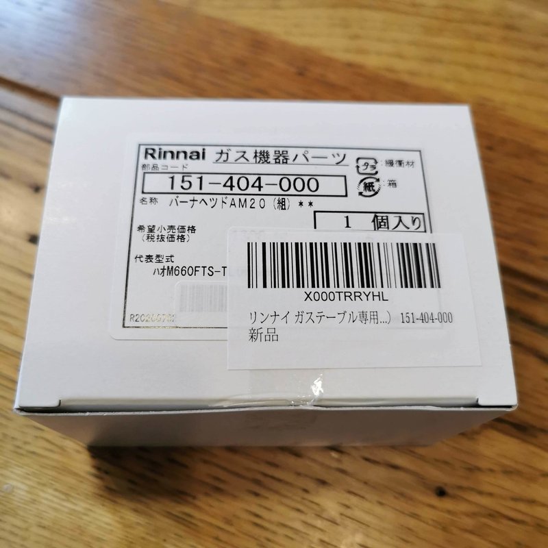 ガスコンロのバーナーヘッドをネットで買ってみた Miks Home Note