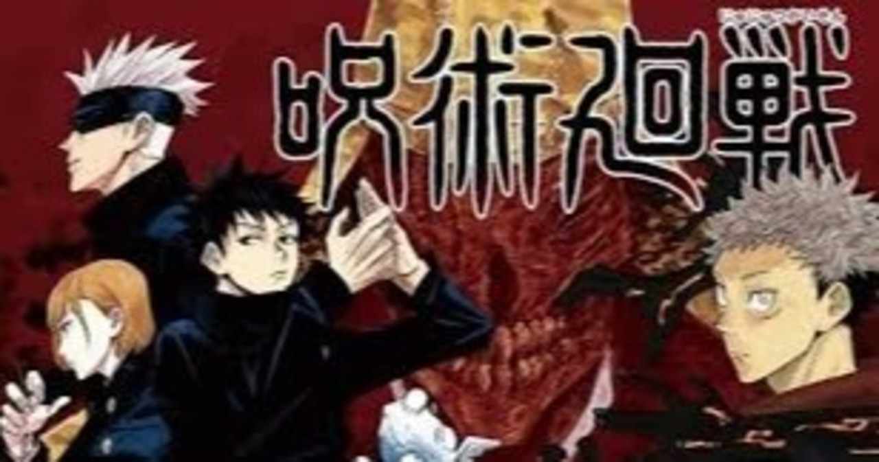 呪術廻戦のアニメの見逃しを無料視聴する方法まとめ ドラマ アニメ見逃し Note