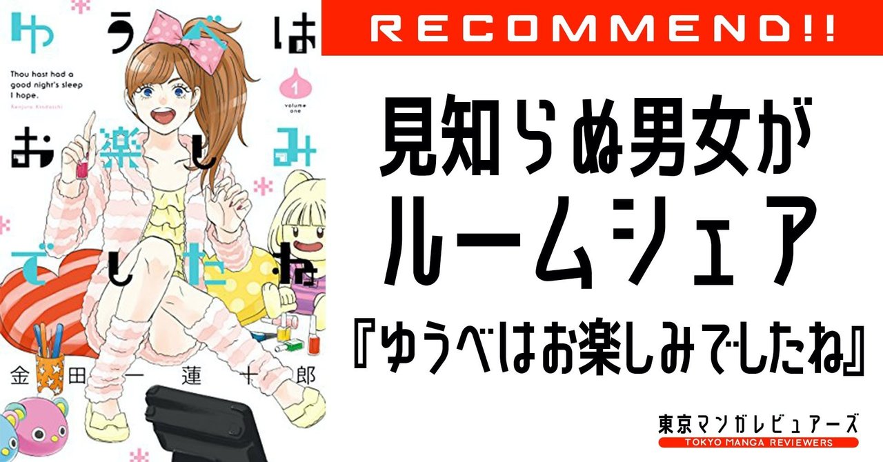 ドラゴンクエスト の数少ないアダルト成分と言えば ぱふぱふ と そう ゆうべはお楽しみでしたね 東京マンガレビュアーズ