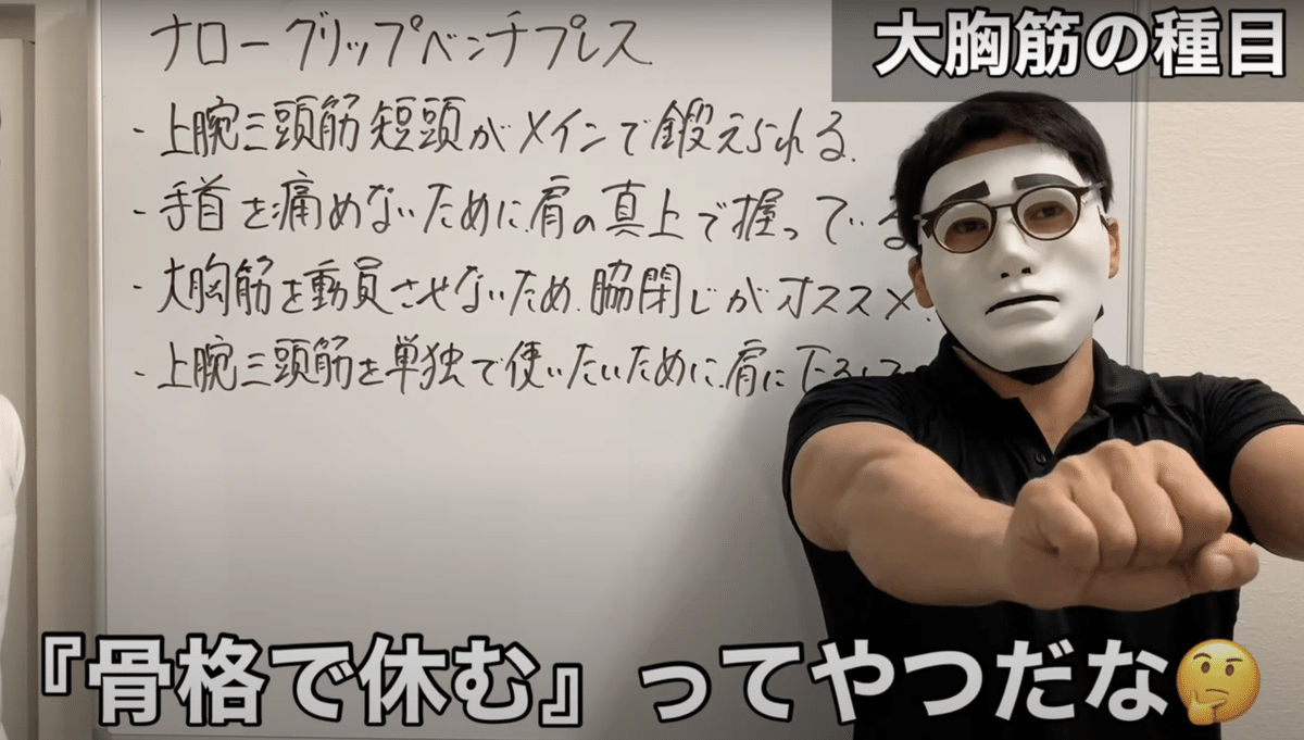 上腕三頭筋⑬ナローグリップベンチプレスで「大胸筋の内側」は
