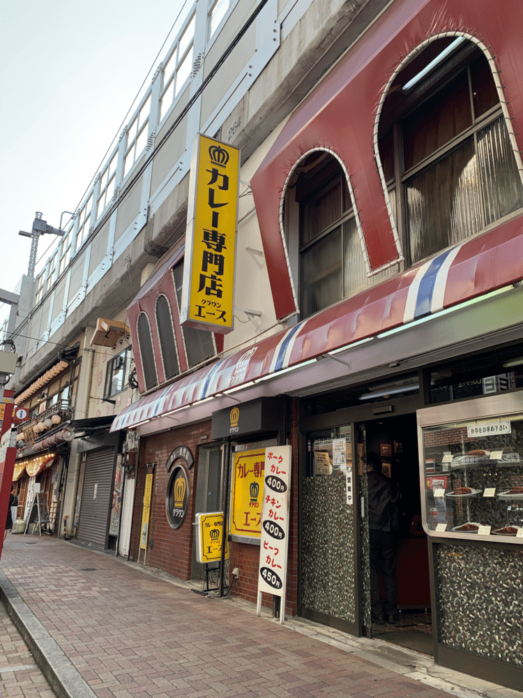 C-1 上野・カレー専門店クラウンエース