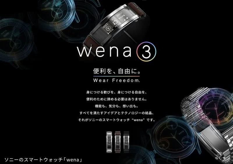 SONY wena 3 レビュー まとめ Suica対応!｜GAFAを使い倒すnote