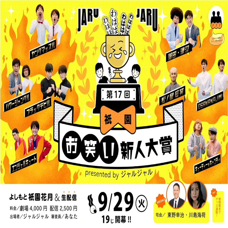 全員ジャルジャルの賞レースでジャルジャルが優勝した話｜ぷらん