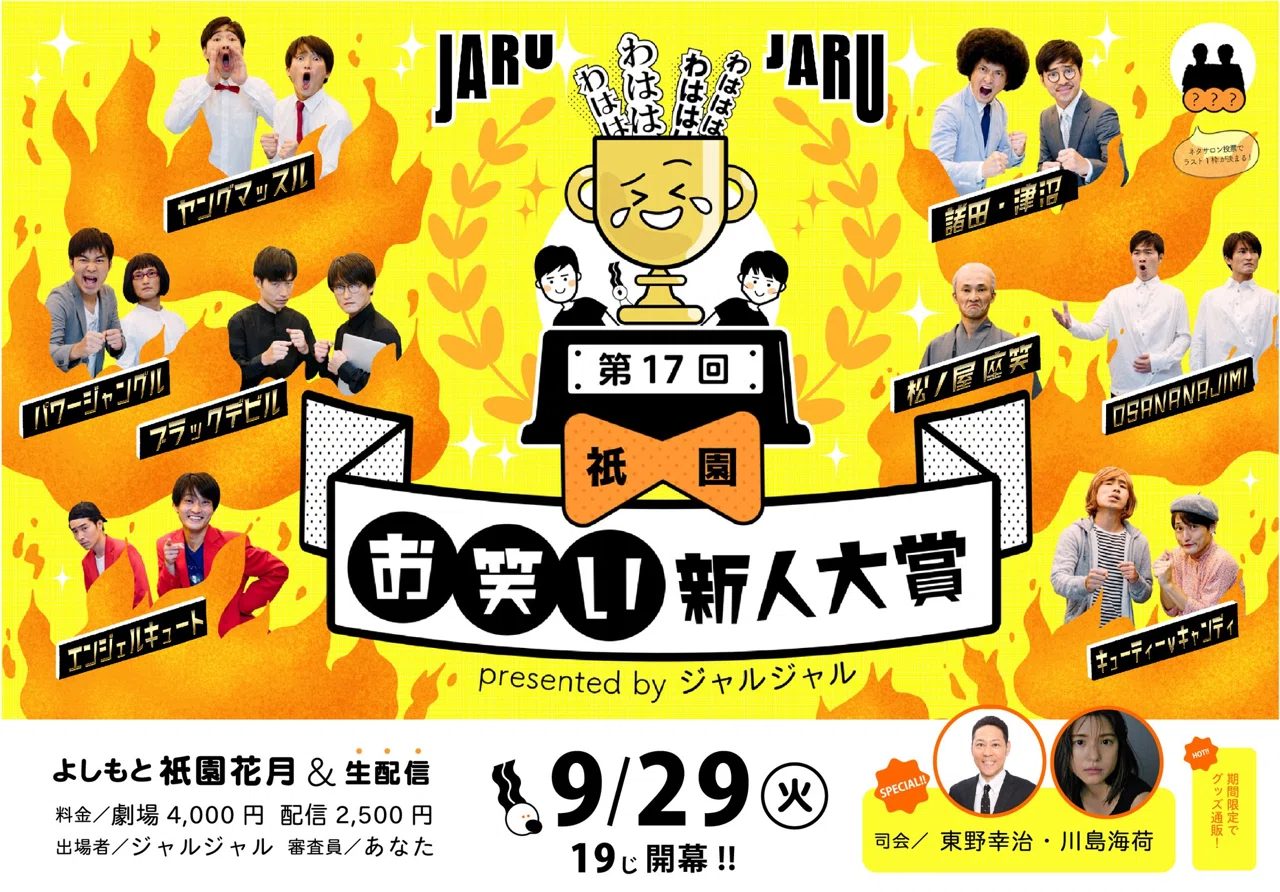 全員ジャルジャルの賞レースでジャルジャルが優勝した話|ぷらん 全員ジャルジャルの賞レースでジャルジャルが優勝した話|ぷらん